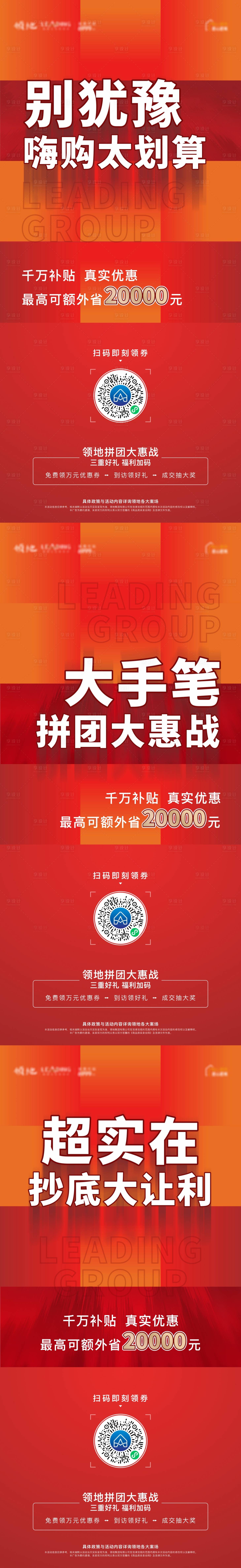 源文件下载【享设计】搜索编号：55610026414163002【热销海报】