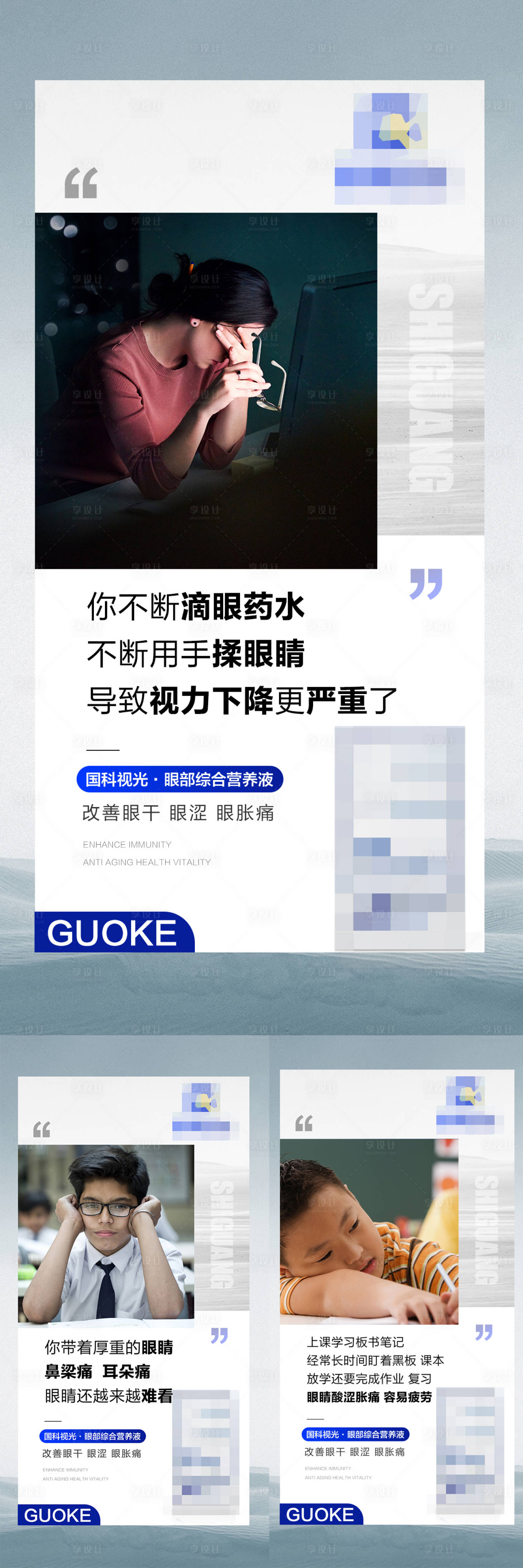 源文件下载【享设计】搜索编号：18410026244965109【眼睛视力产品宣传微商海报】