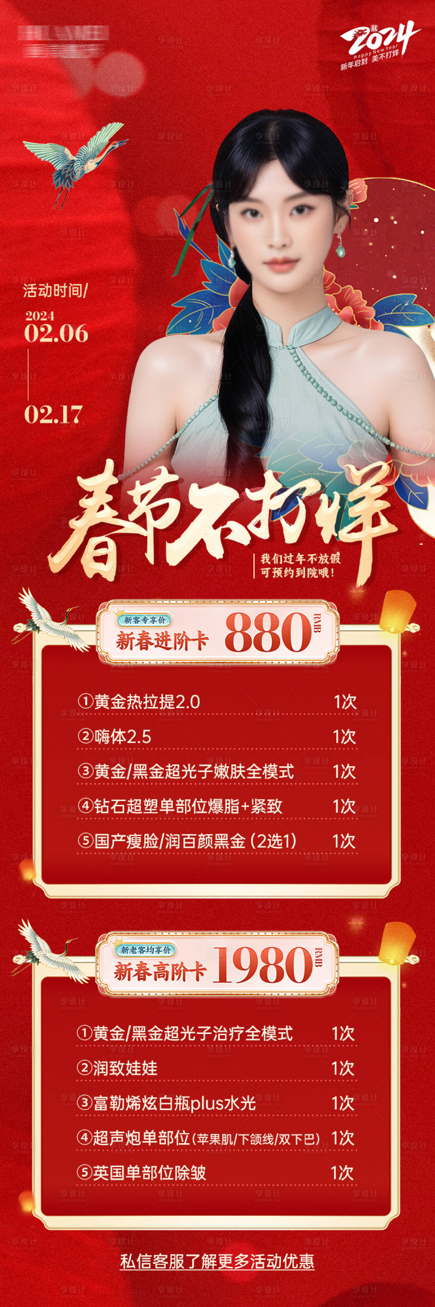 源文件下载【享设计】搜索编号：84510026161901295【春节不打烊长图】