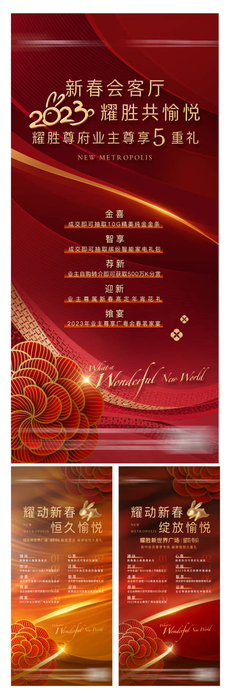 源文件下载【享设计】搜索编号：85850026426459909【红色春节商业钜惠五重礼红金系列海报】
