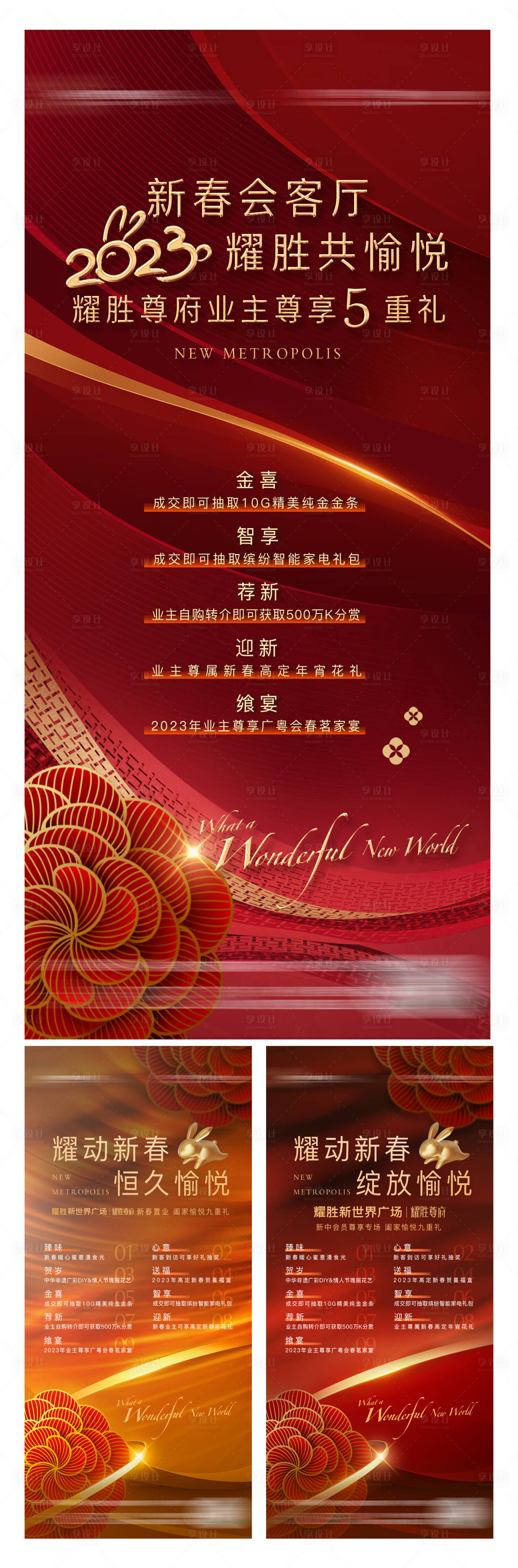 源文件下载【红色春节商业钜惠五重礼红金系列海报】编号：85850026426459909