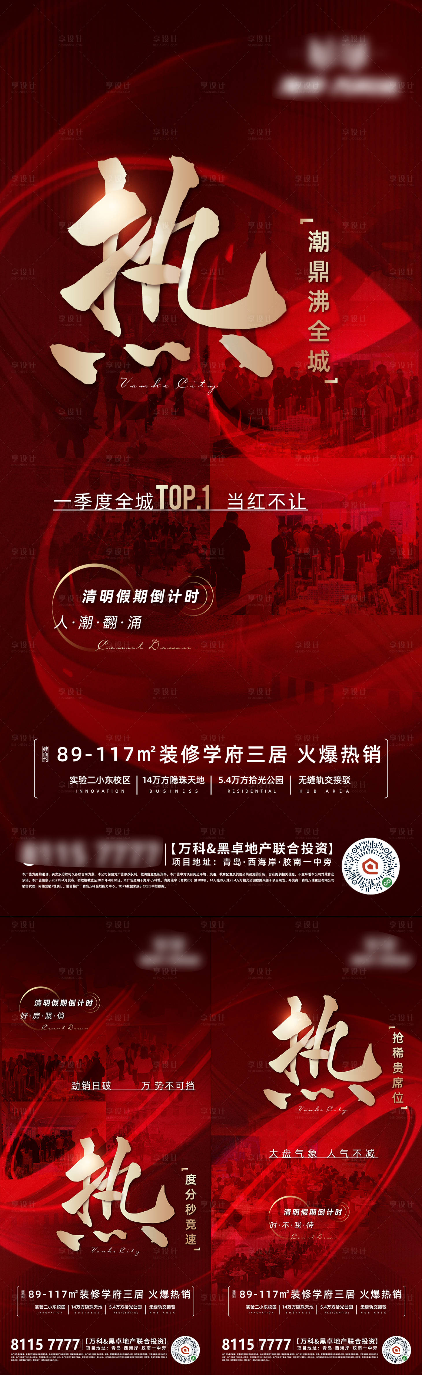 源文件下载【享设计】搜索编号：97850026301452896【地产热销微信刷屏】