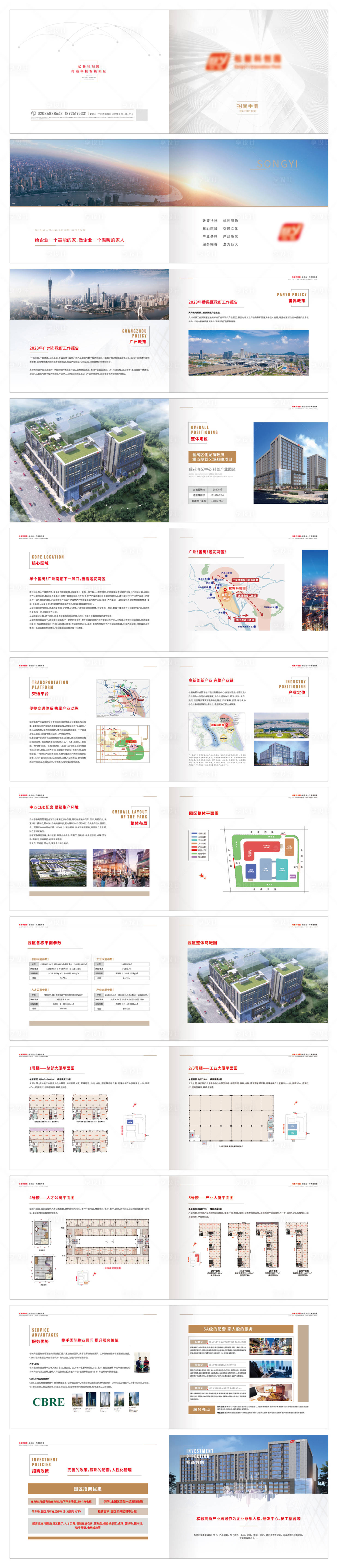 源文件下载【享设计】搜索编号：36740026286248813【高端地产企业招商手册】