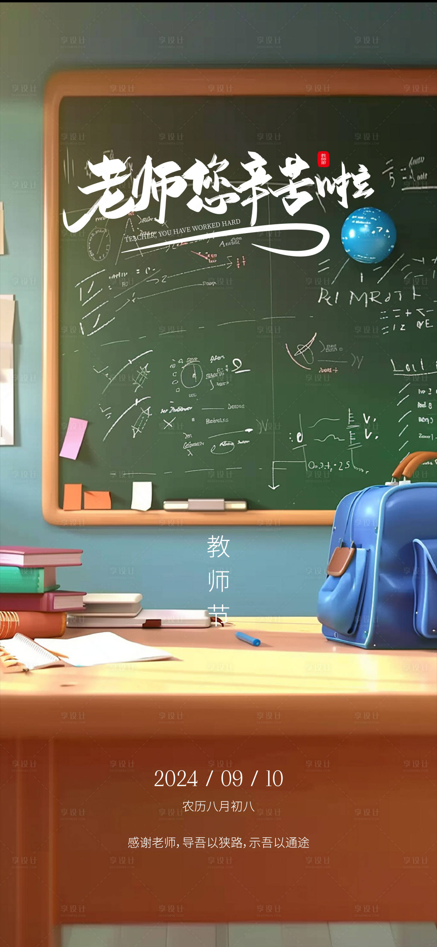 源文件下載【教師節海報 】編號：46340026041617282