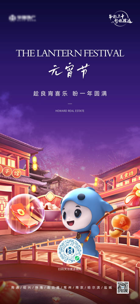 源文件下載【享設計】搜索編號：35030026447869419【元宵節宣傳海報】
