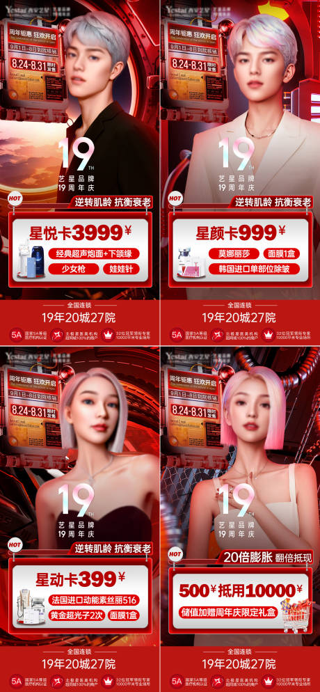 源文件下载【享设计】搜索编号：64970026413826641【医美周年庆预售卡海报】