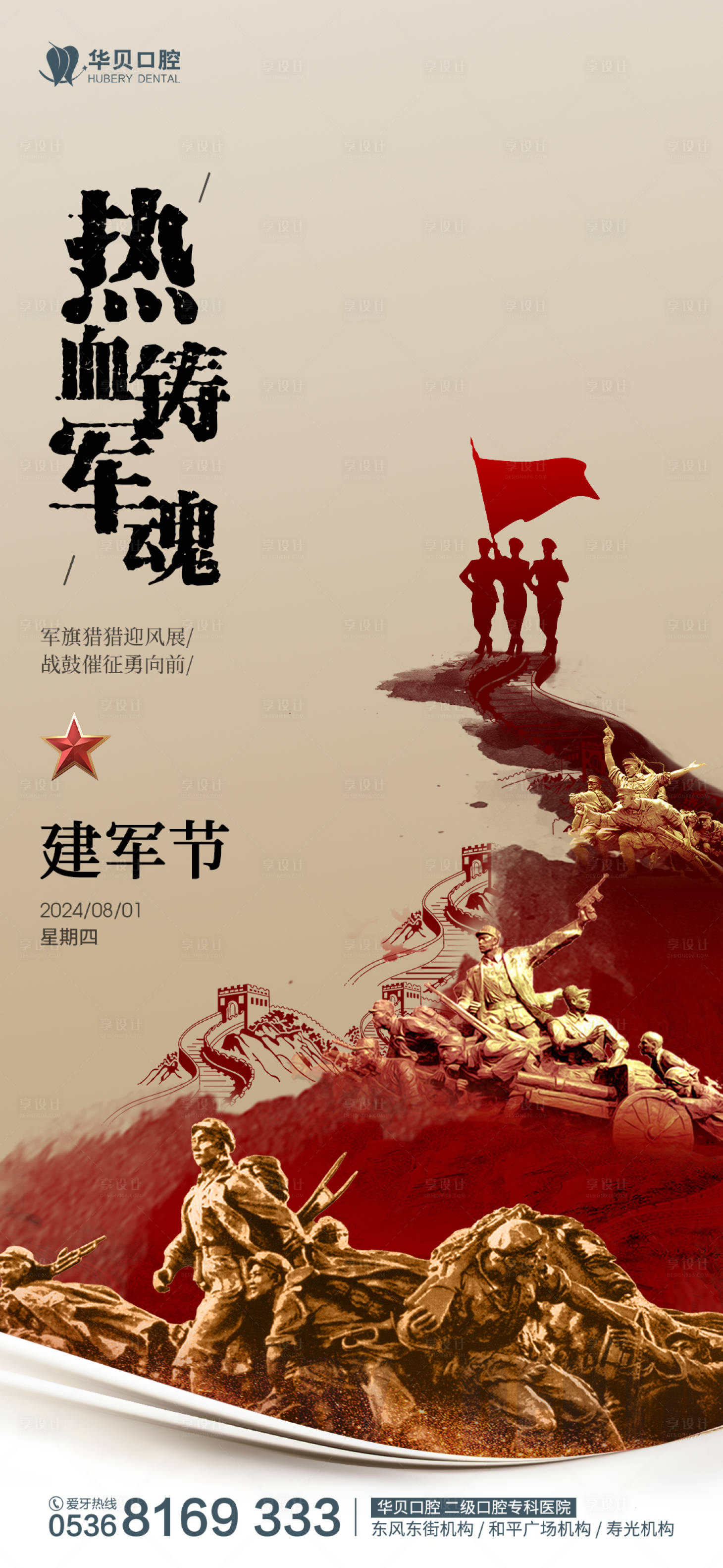 源文件下载【享设计】搜索编号：49830026516403548【建军节节日海报】