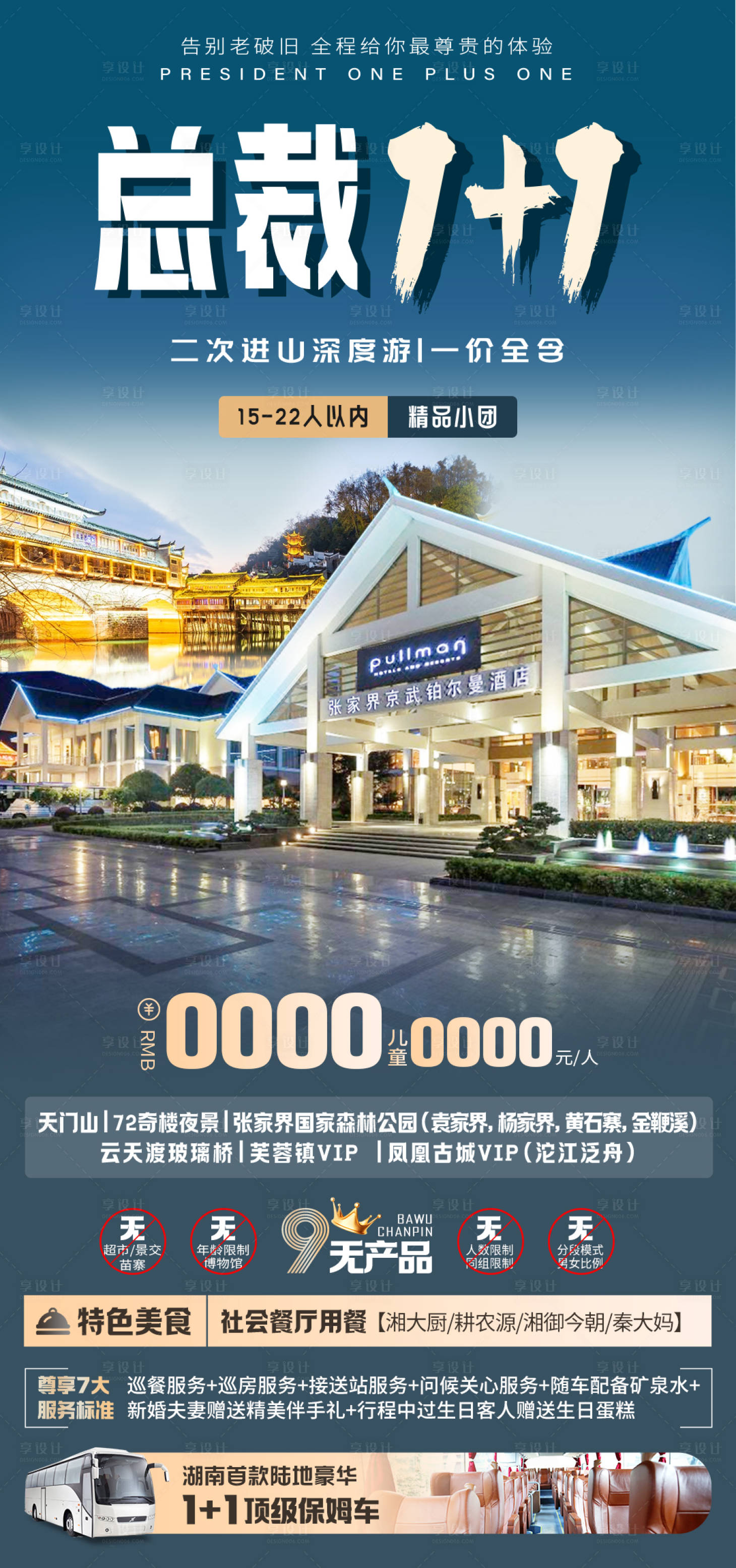 源文件下载【总裁1+1】编号：26120026468031908
