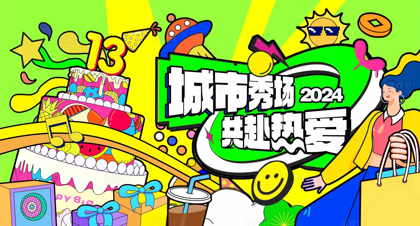 源文件下載【享設計】搜索編號：31340026454739125【城市秀場 】