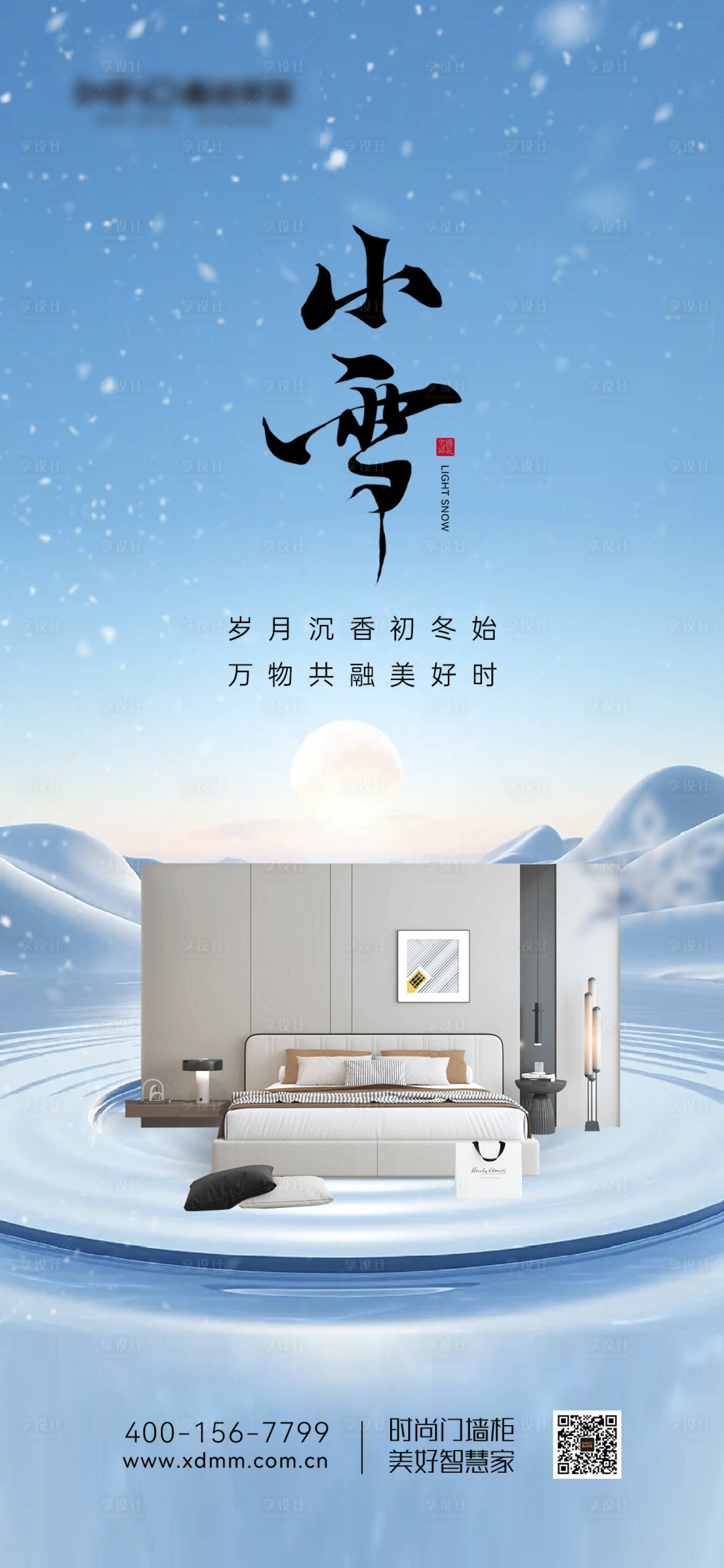 源文件下载【享设计】搜索编号：94130026272667512【定制家居小雪海报】