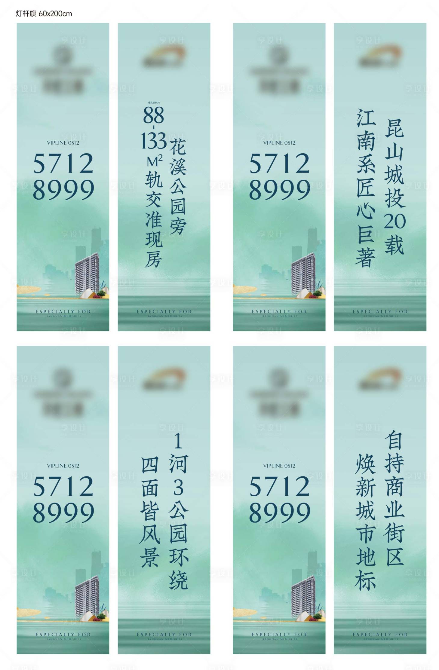 源文件下載【享設計】搜索編號：54840025975619906【地產道旗燈桿旗】
