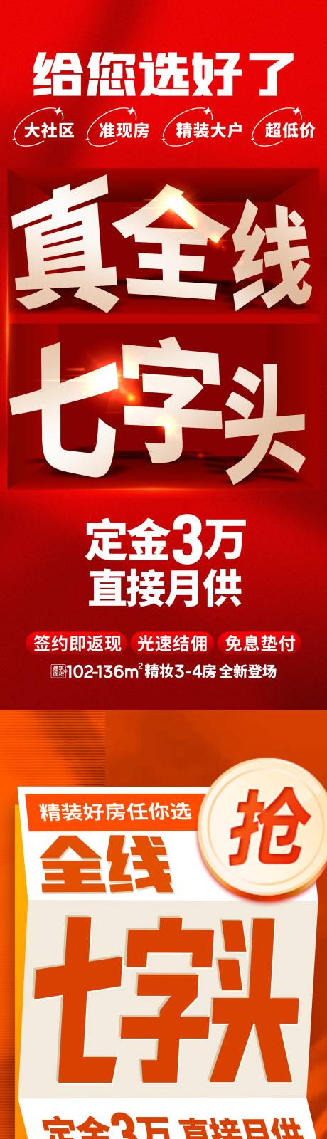 源文件下载【促销大字报海报】编号：40400026536853979