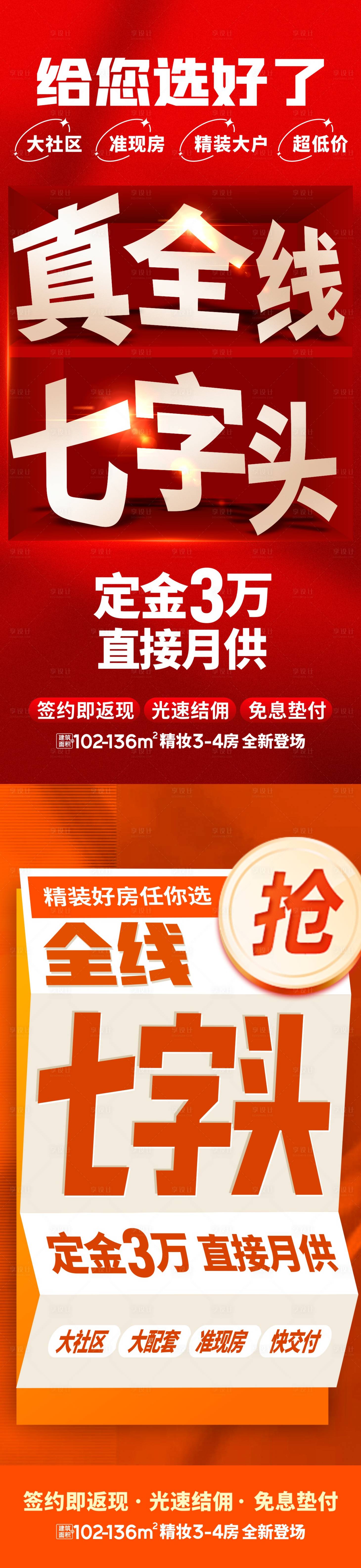 源文件下载【促销大字报海报】编号：40400026536853979