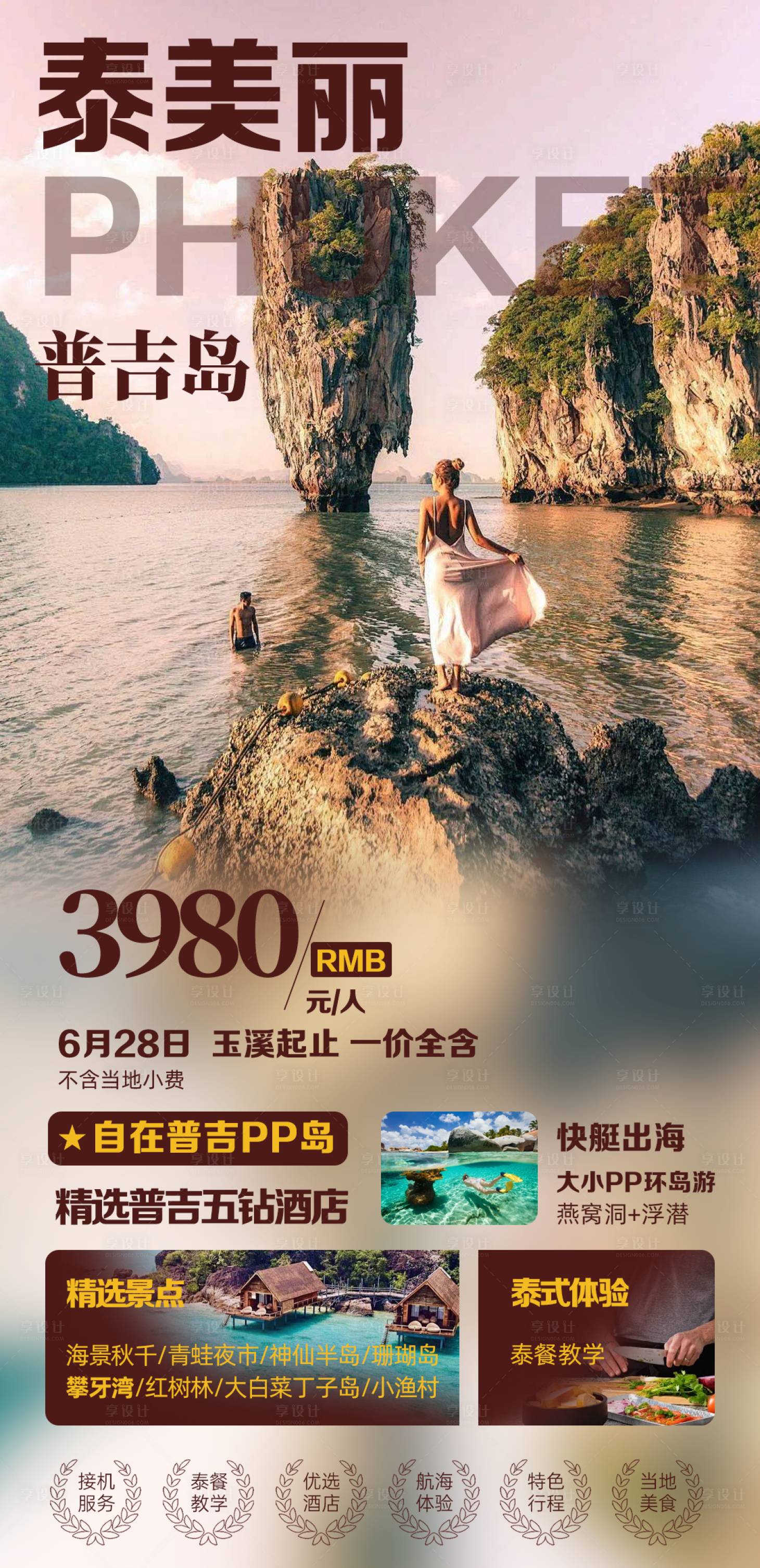 源文件下載【享設計】搜索編號：39160026422292356【泰國】