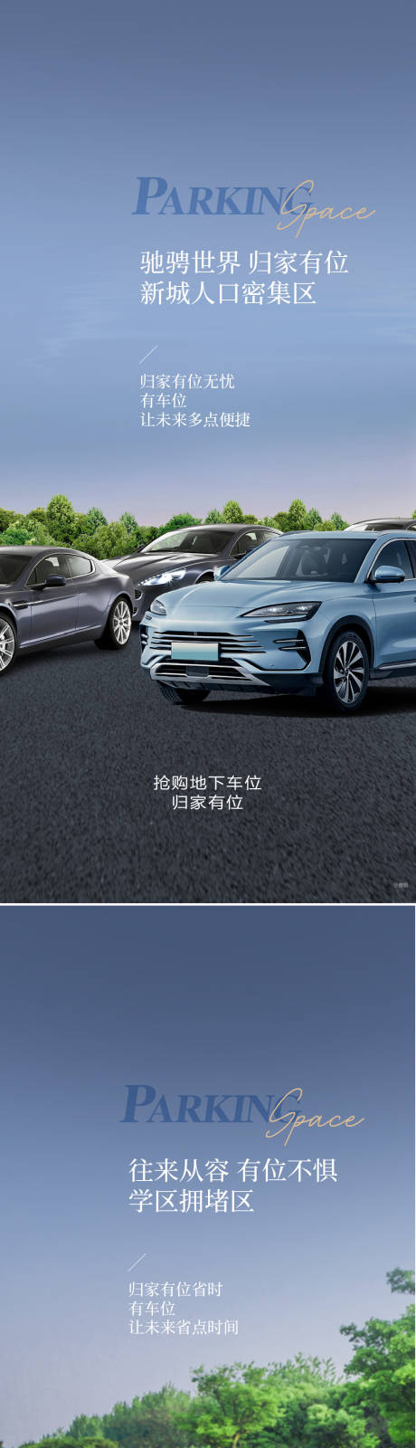 源文件下載【車位痛點海報】編號：55340026414462561