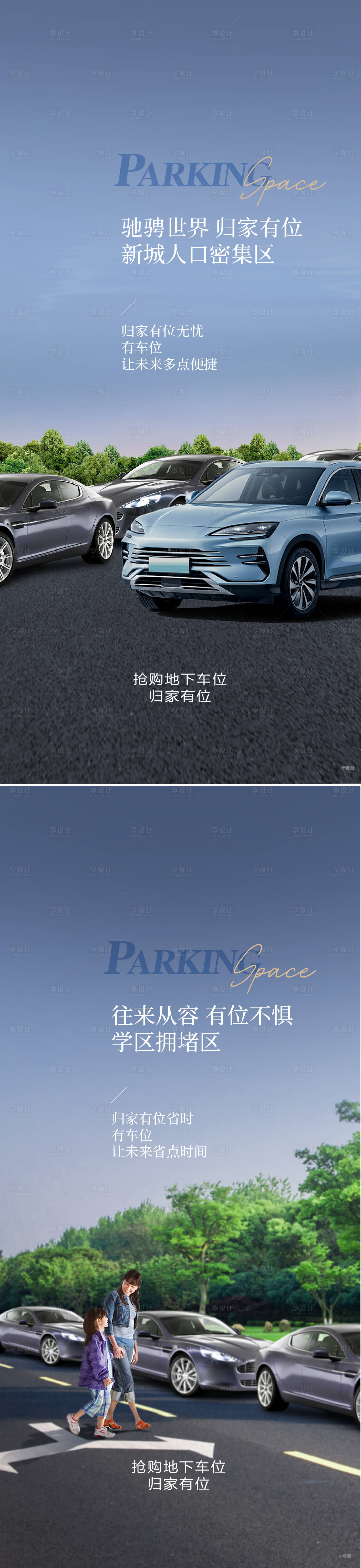源文件下載【享設計】搜索編號：55340026414462561【車位痛點海報】