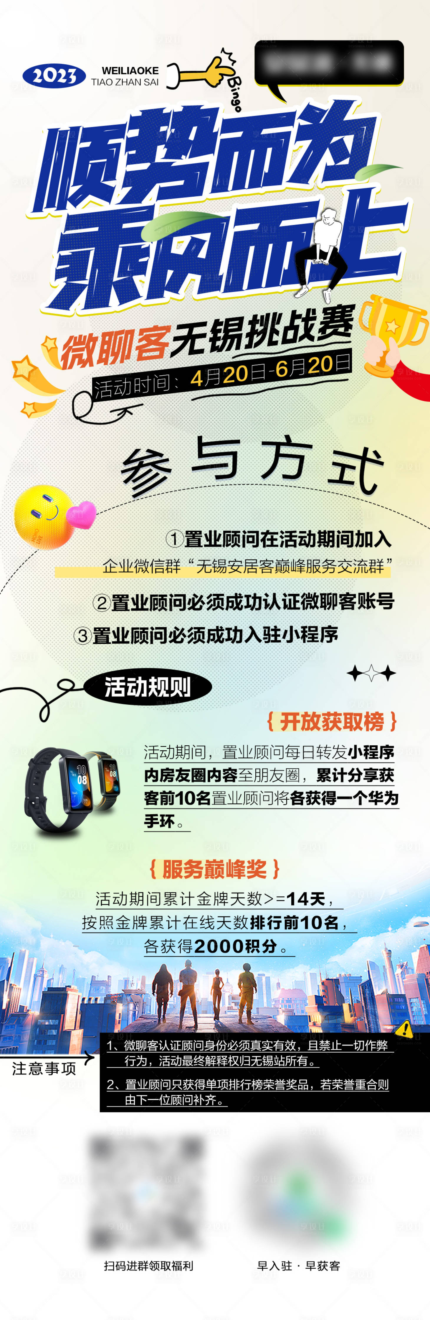 源文件下载【享设计】搜索编号：42970026331603517【挑战赛长图海报】