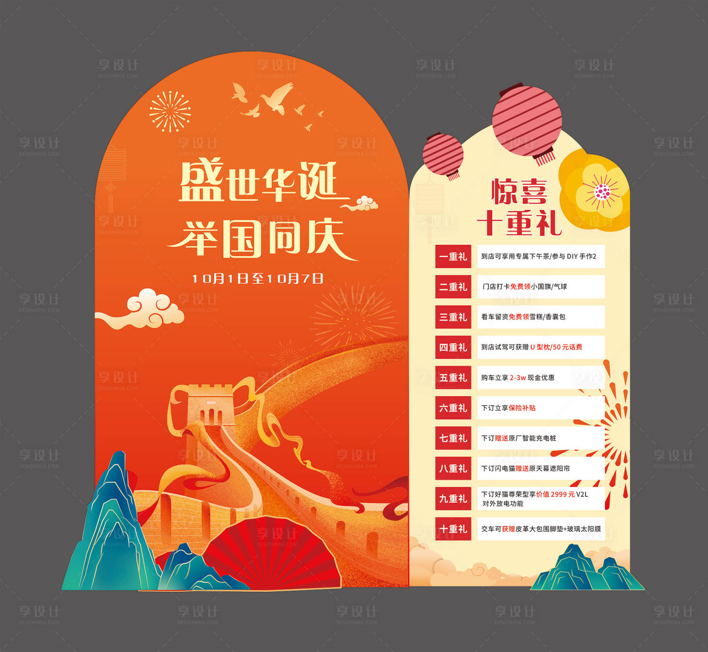 源文件下載【享設計】搜索編號：68700026400416453【國慶節美陳】