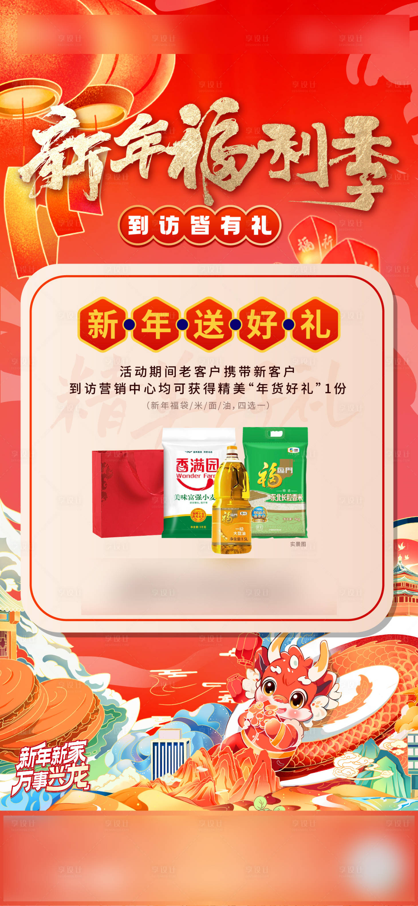 源文件下载【红盘地产福利海报 】编号：76840026353008605