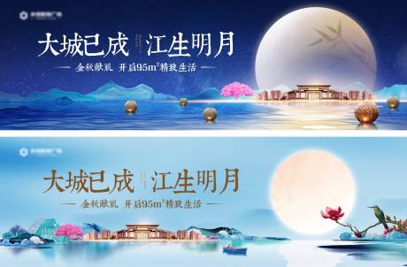 地产中秋节海报展板