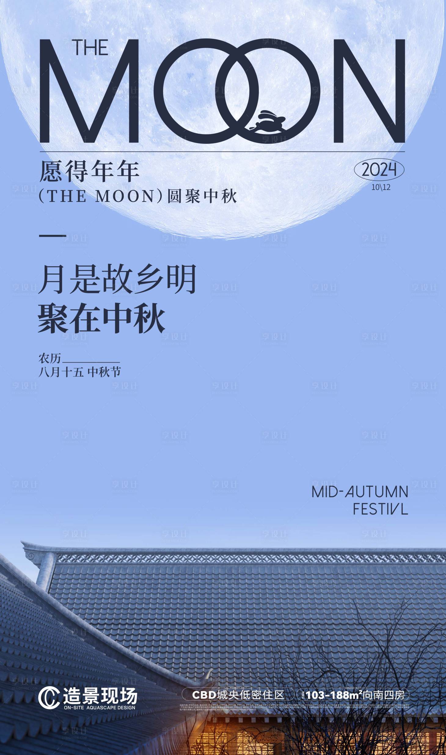 源文件下载【享设计】搜索编号：71860026156769172【中秋节创意海报】