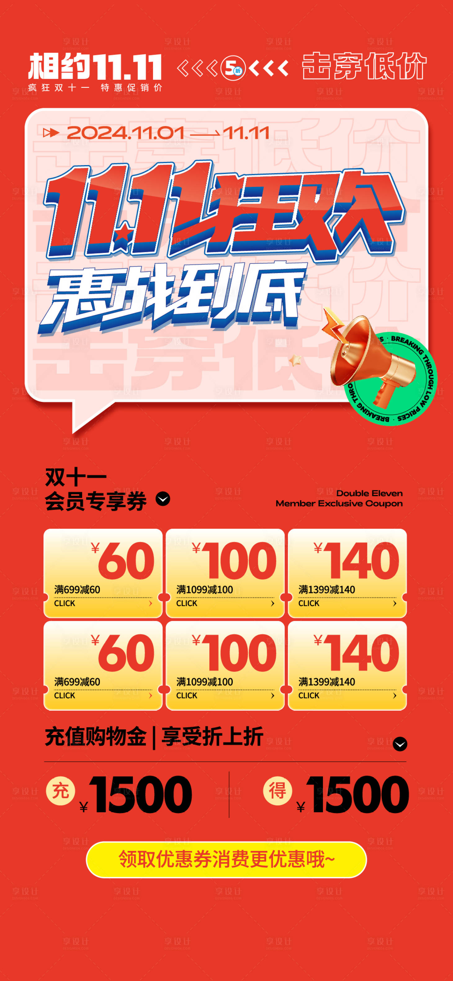 源文件下载【享设计】搜索编号：29480026219813868【双十一狂欢季海报】