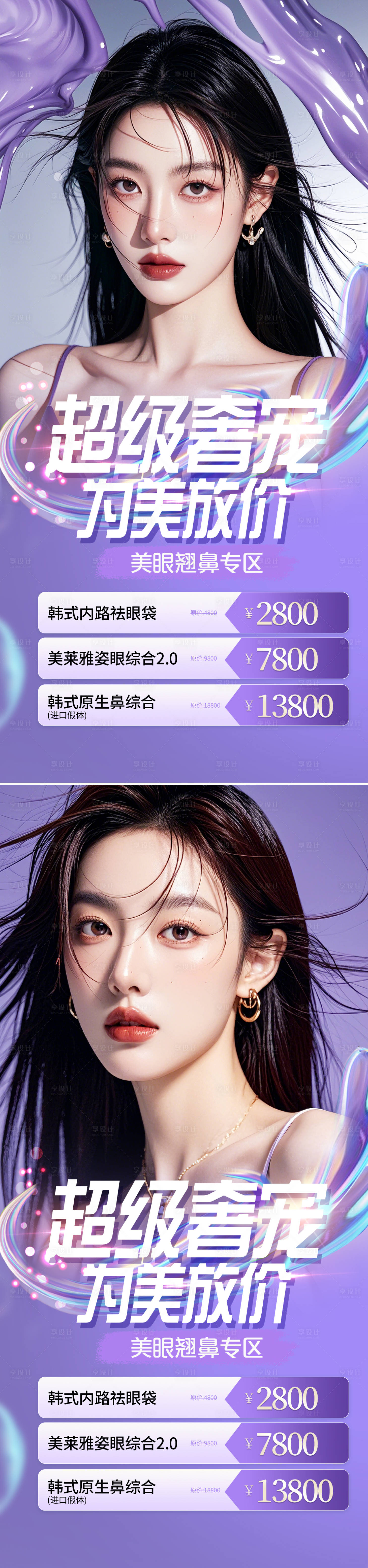 源文件下载【享设计】搜索编号：79350026466667398【医美促销海报】