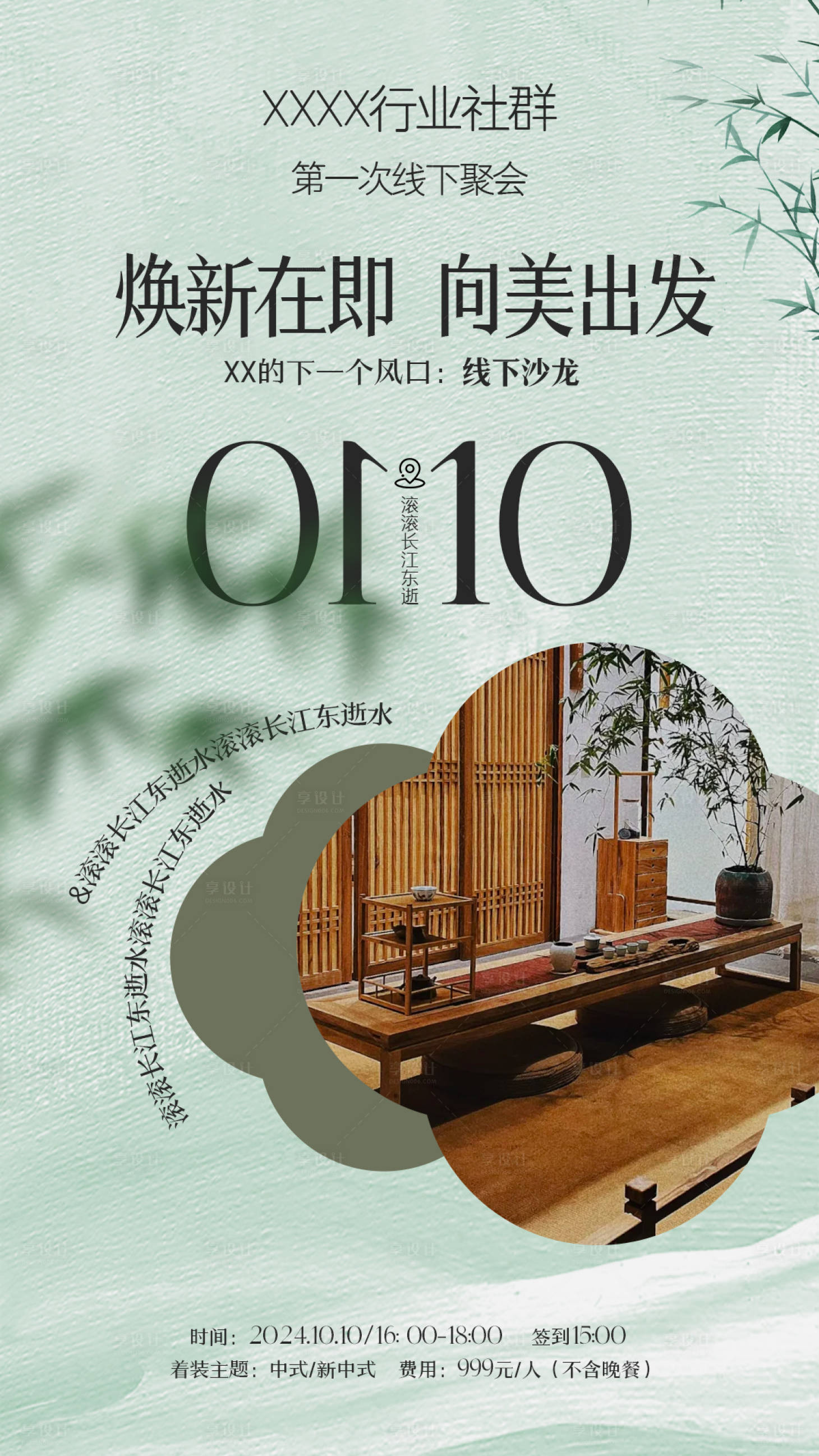 源文件下載【享設計】搜索編號：21330026549718066【沙龍海報】