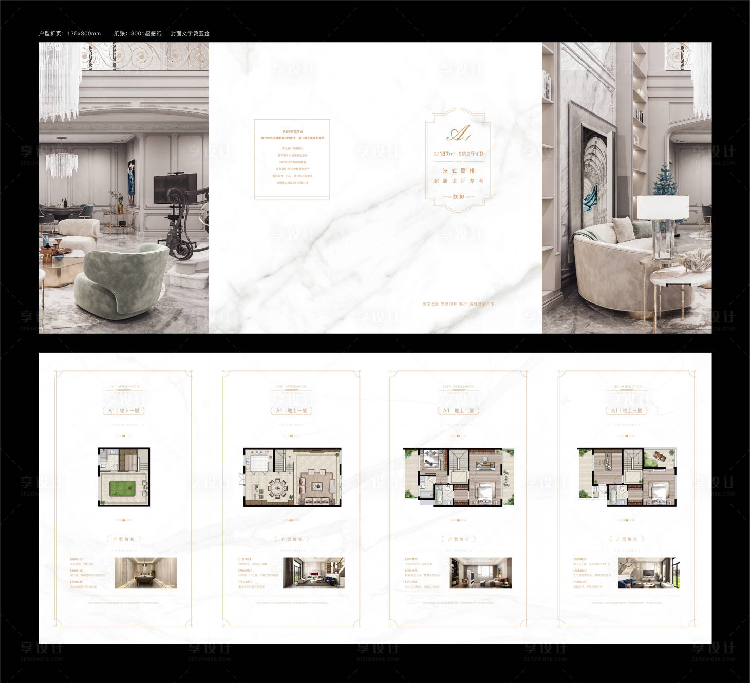 源文件下载【享设计】搜索编号：52270026222984316【地产户型折页】