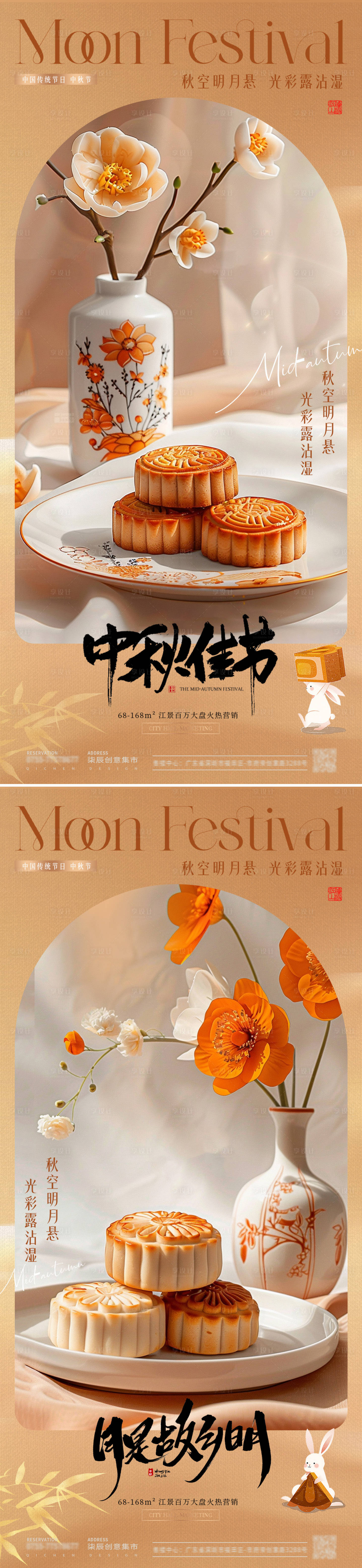 源文件下載【享設計】搜索編號：22650026211271479【地產中秋節(jié)新中式花卉月餅海報】
