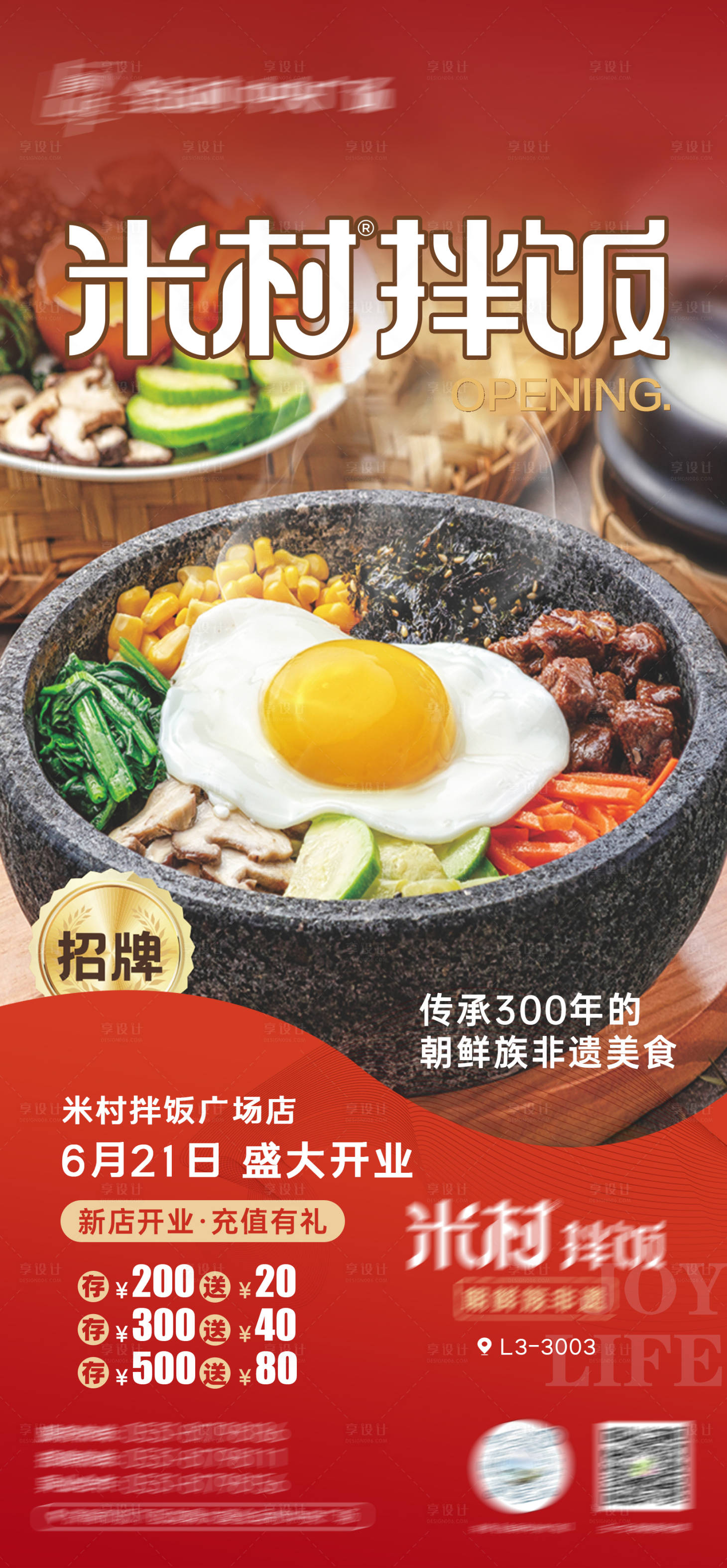 源文件下载【餐饮入驻活动充值海报】编号：84880026402971219