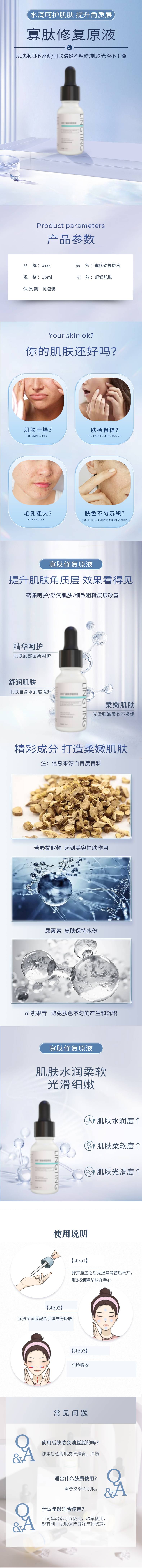 源文件下载【寡肽修复精华原液详情页】编号：68200026278013017