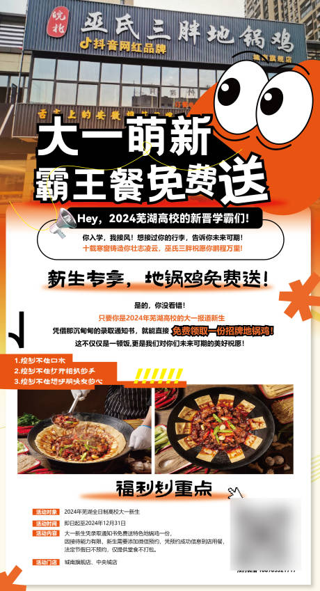 源文件下载【地锅鸡美食宣传易拉宝】编号：26180026170896063