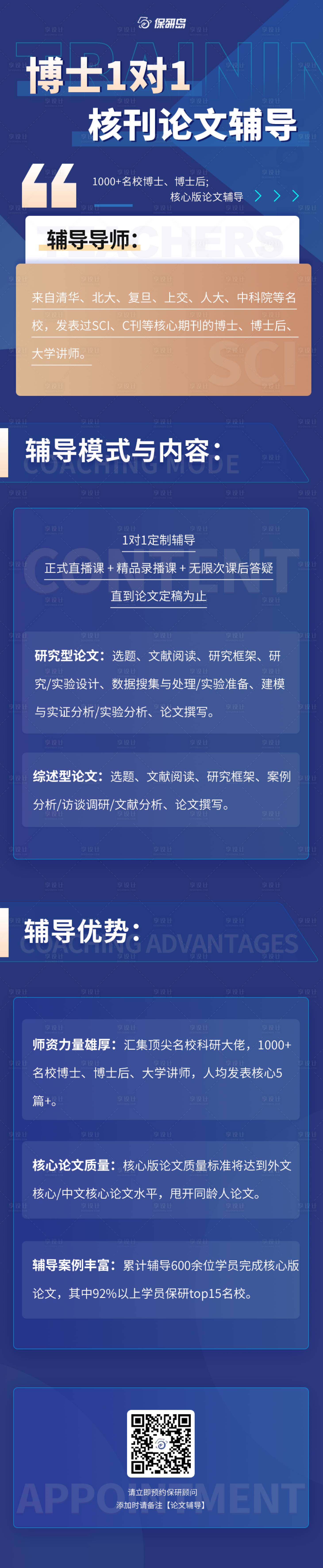 源文件下载【享设计】搜索编号：50700026133146366【教育类长图】