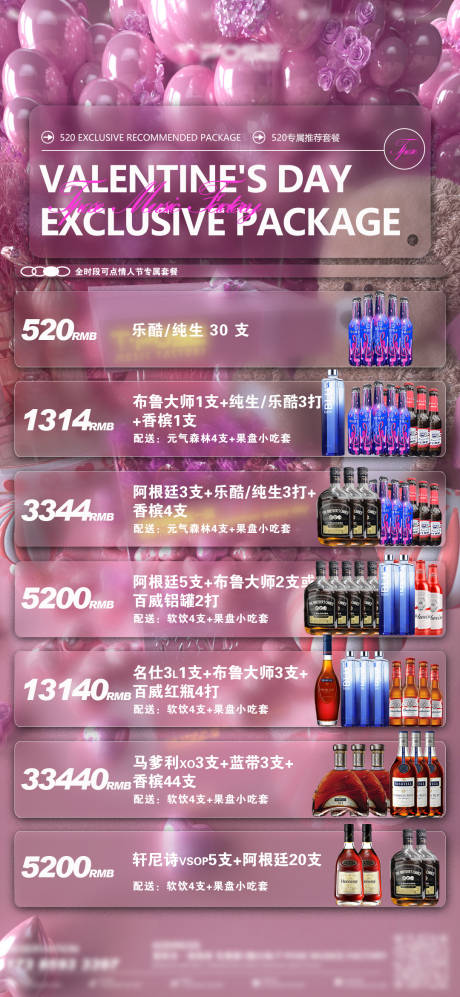 源文件下载【酒吧夜店酒水海报】编号：47500026156029256