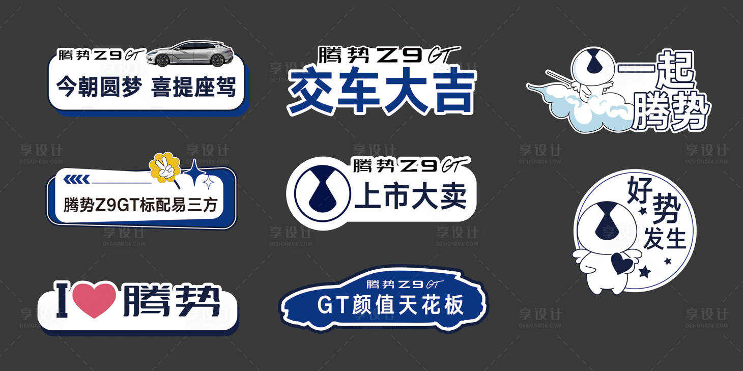 源文件下載【享設(shè)計】搜索編號：63370026535131427【新能源汽車手舉牌】