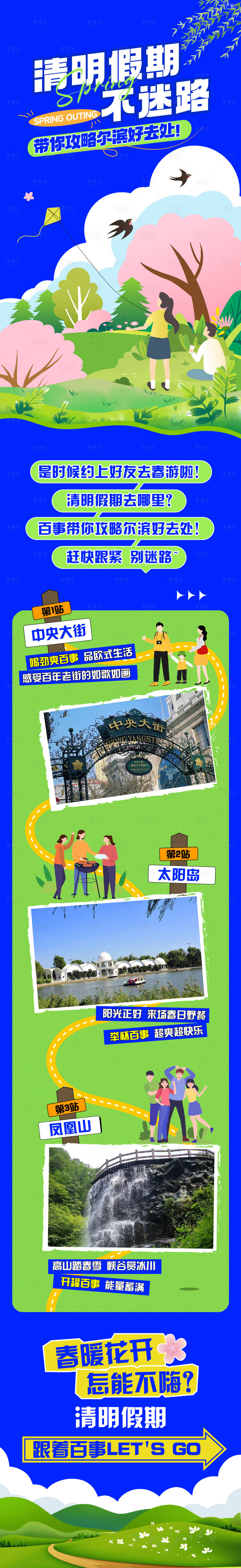 源文件下載【享設計】搜索編號：63540026505743483【哈爾濱旅游長圖】
