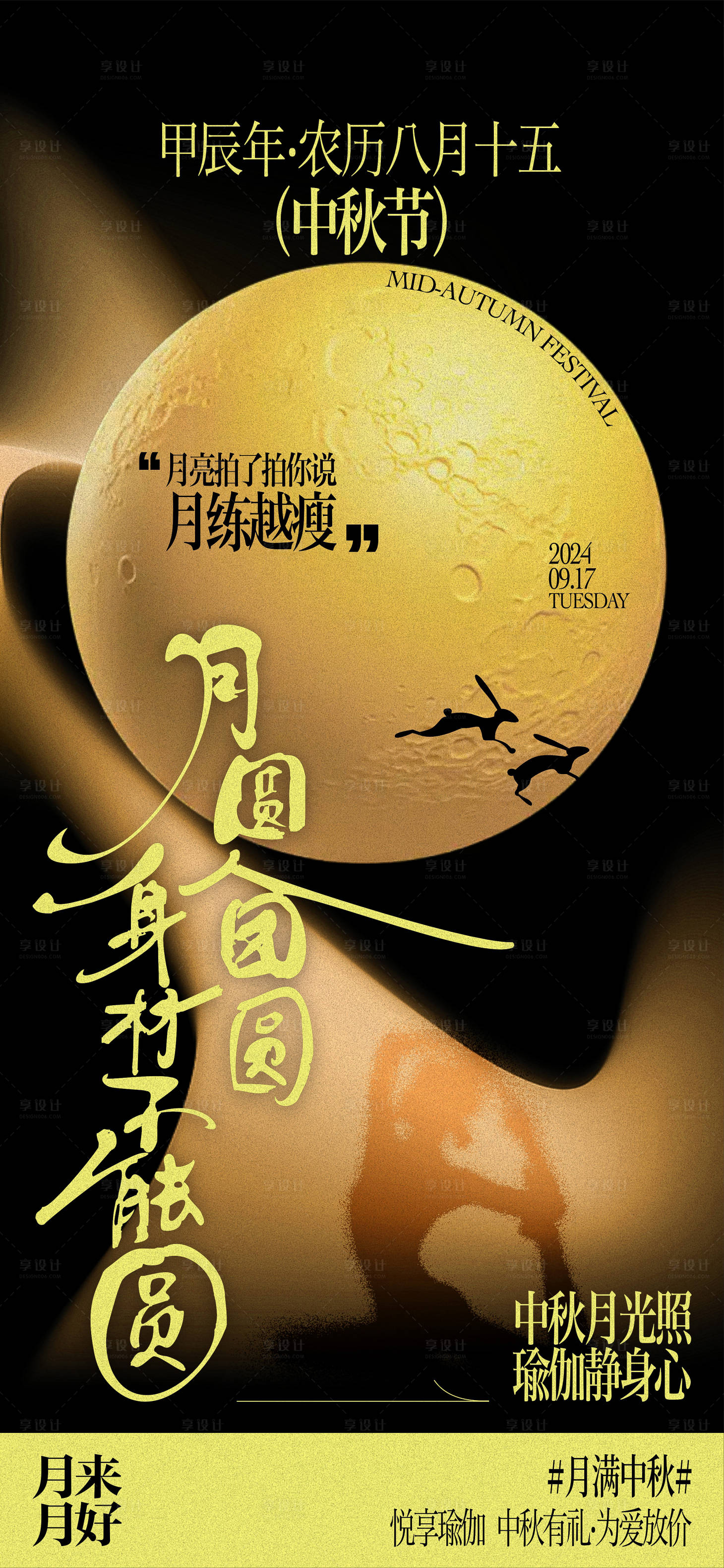 源文件下載【享設(shè)計】搜索編號：35780026288605528【中秋節(jié)節(jié)日海報】