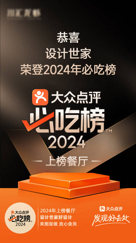 源文件下载【餐饮点评必吃榜单获奖喜报】编号：17990026073178849