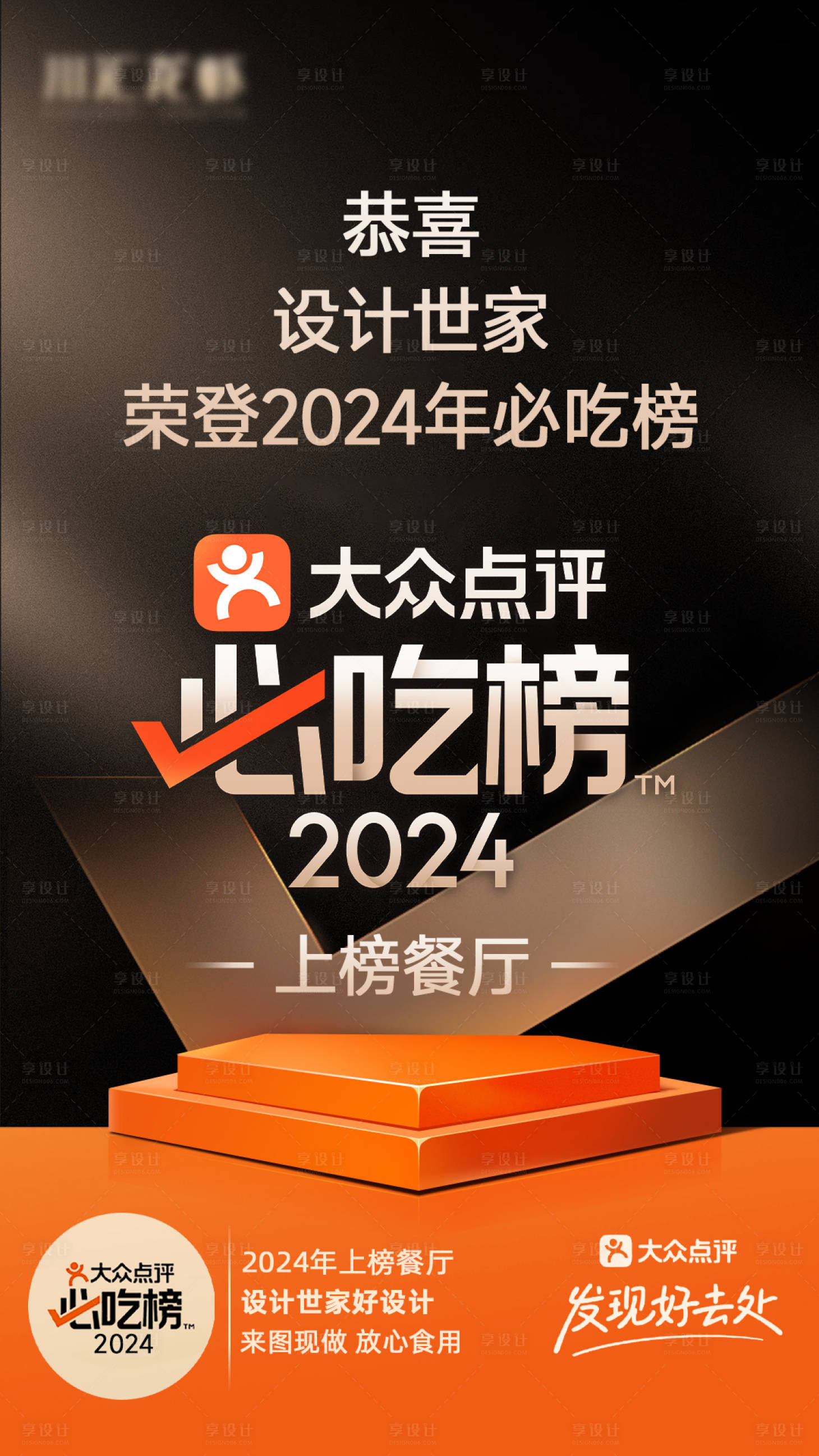 源文件下载【享设计】搜索编号：17990026073178849【餐饮点评必吃榜单获奖喜报】
