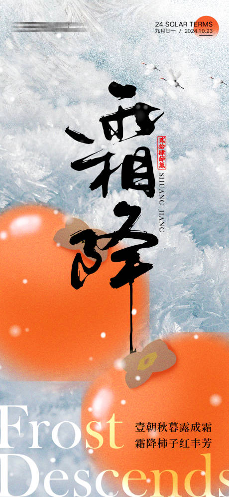 源文件下载【霜降节气海报】编号：95940026369478359