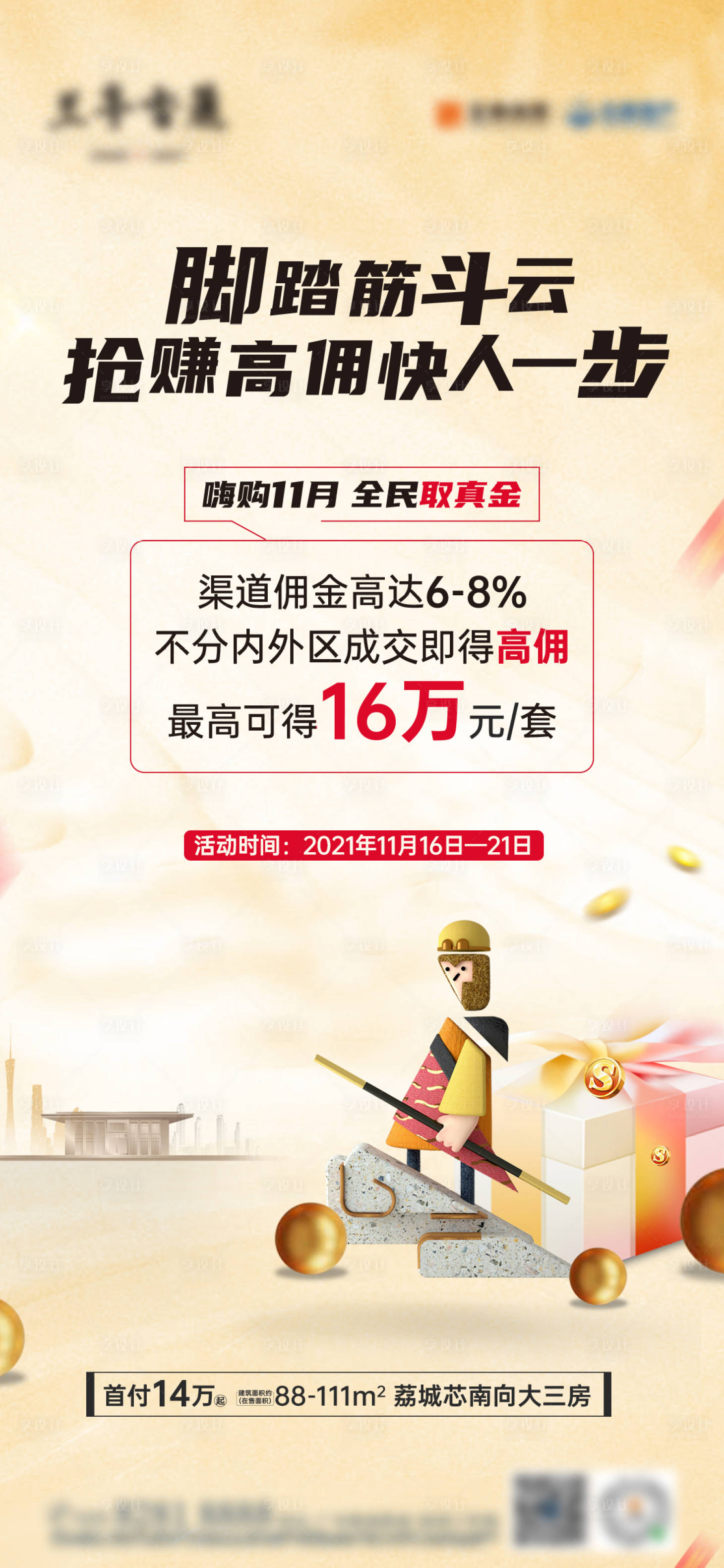 源文件下載【享設計】搜索編號：42530026153257853【渠道傭金】