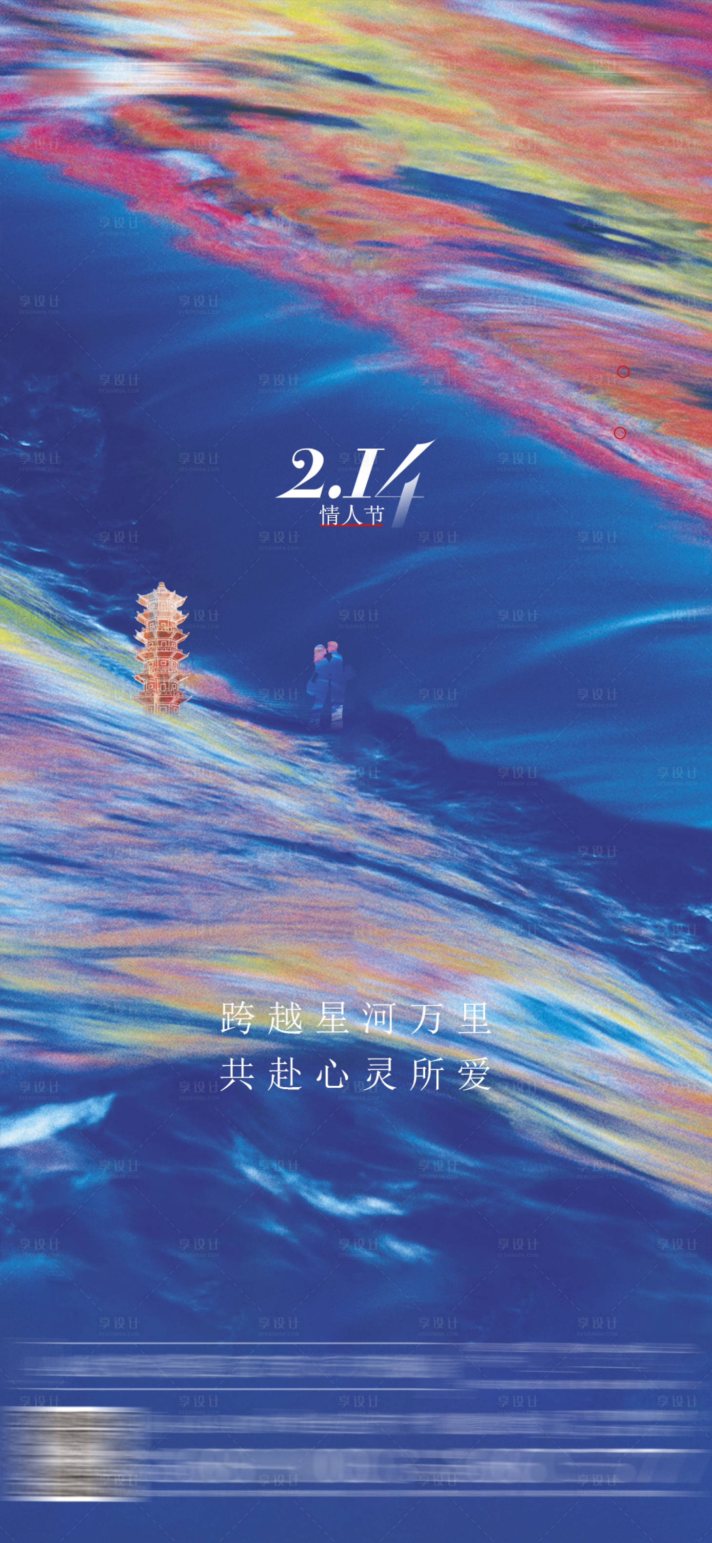 源文件下载【享设计】搜索编号：53430026520862004【情人节海报】