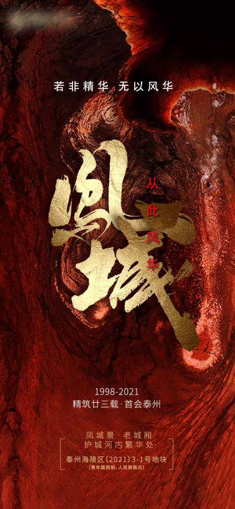 源文件下载【凤城从此风华】编号：90390026257904343