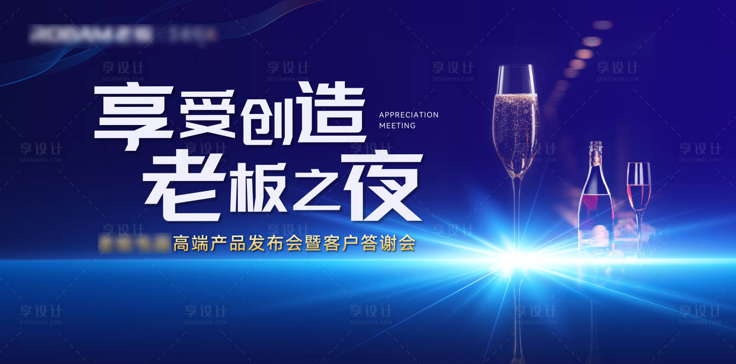 源文件下載【享設計】搜索編號：38090026061907095【新品發布會主視覺背景板】