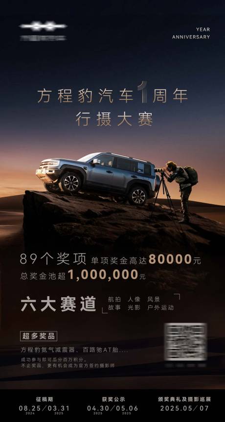 摄影大赛报名海报