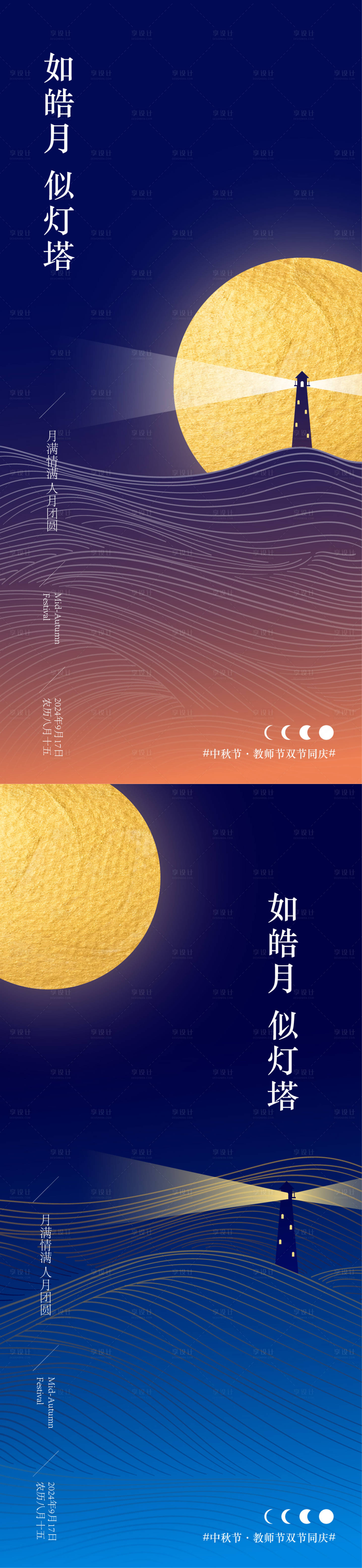 源文件下载【享设计】搜索编号：49390026457561273【教师中秋双节系列海报】