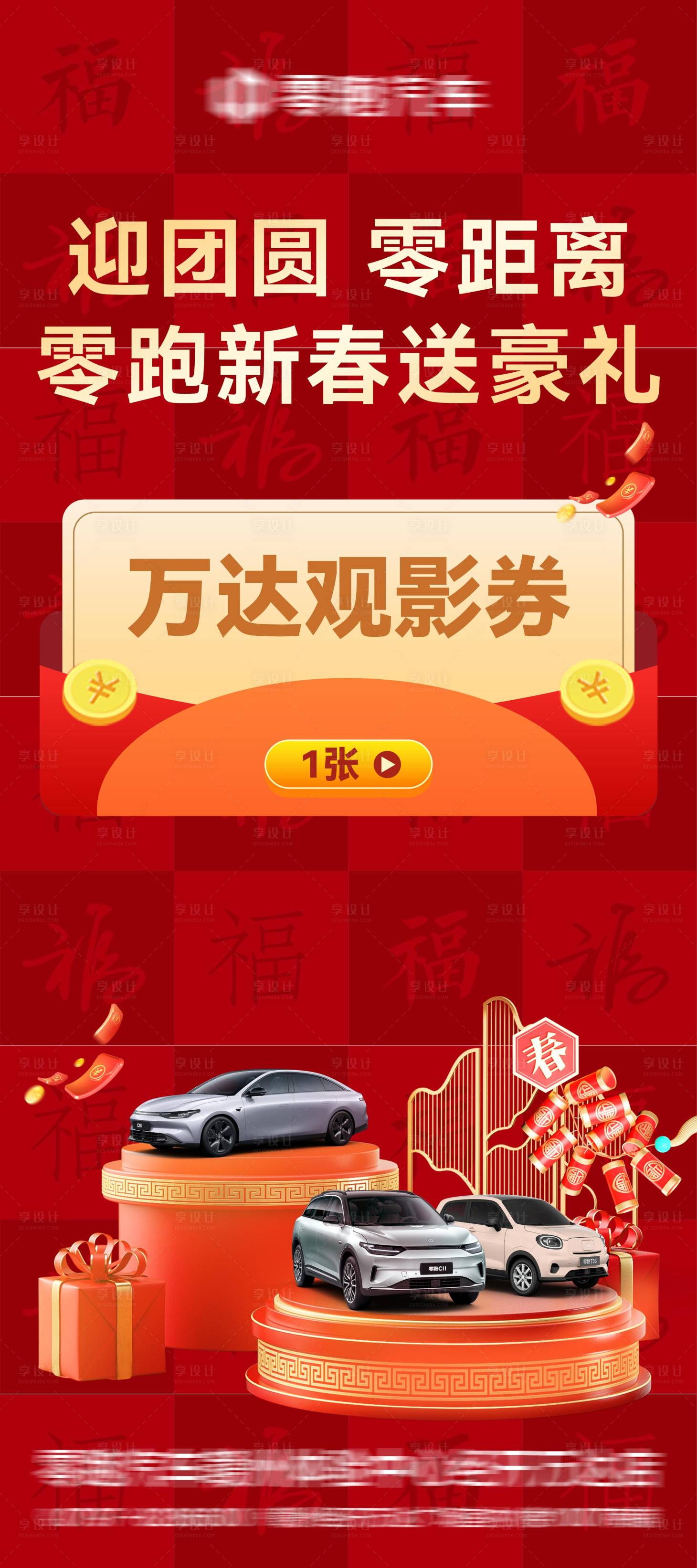 源文件下载【汽车免费观影海报】编号：97170026073403764