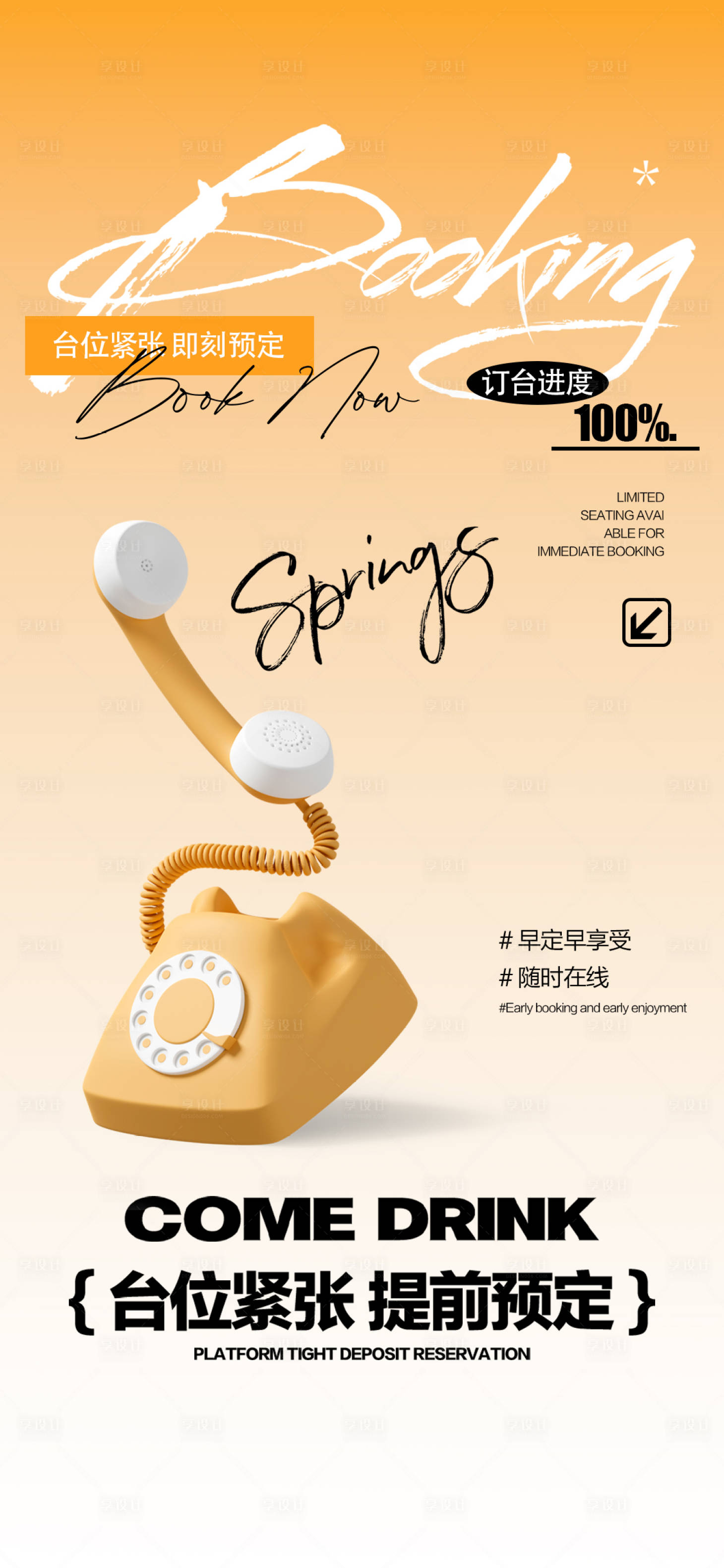 源文件下载【享设计】搜索编号：60110026334958902【酒吧日常邀约订台海报】