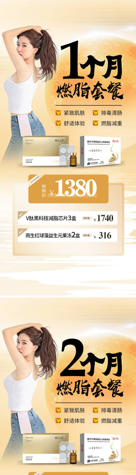 源文件下載【享設(shè)計】搜索編號：76870026137049227【中秋醫(yī)美減脂瘦身卡項套餐活動海報】